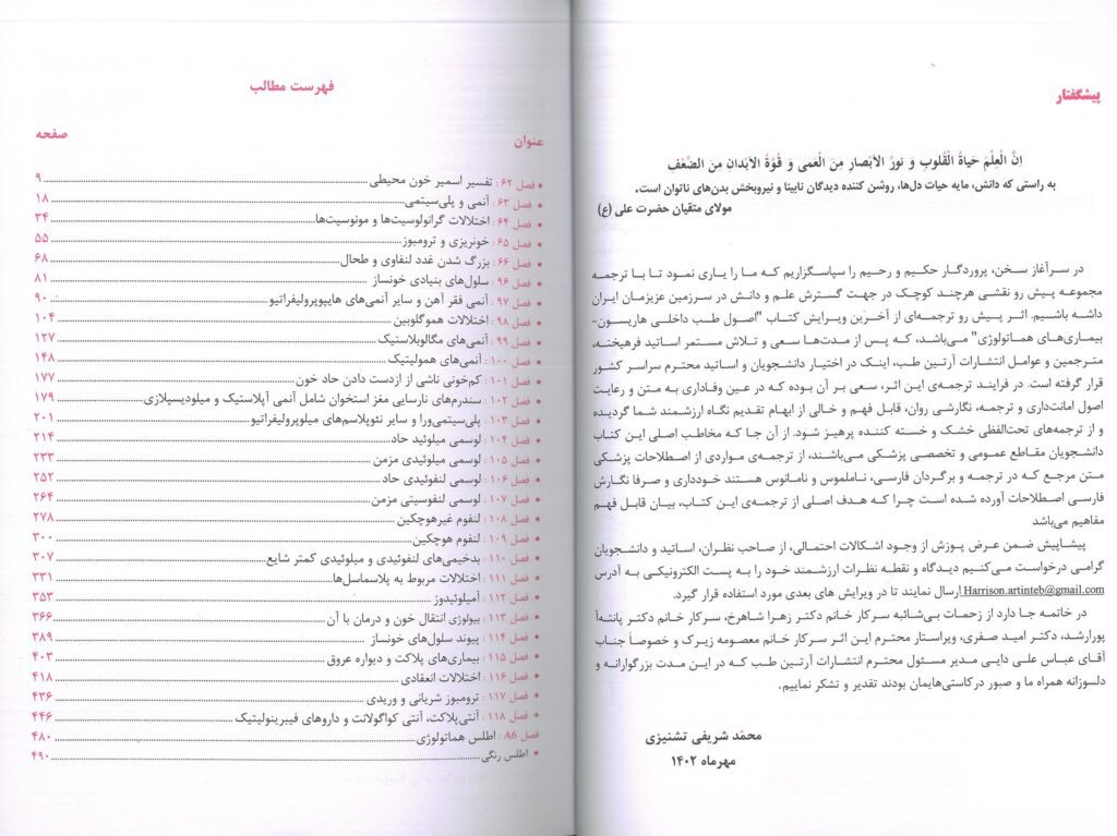 فهرست کتاب کامل هاریسون ۲۰۲۲ | بیماری های هماتولوژی