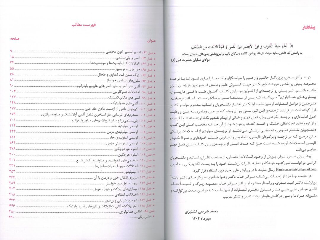 فهرست کتاب کامل هاریسون ۲۰۲۲ | بیماری های هماتولوژی