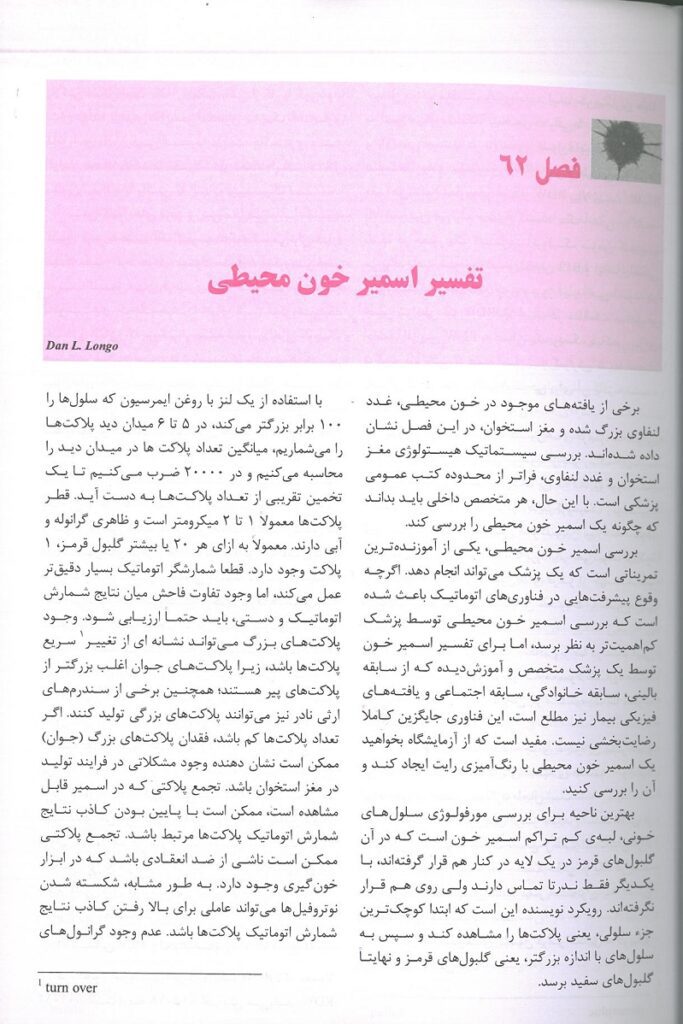 نمونه ترجمه هاریسون 2022 هماتولوژی آرتین طب