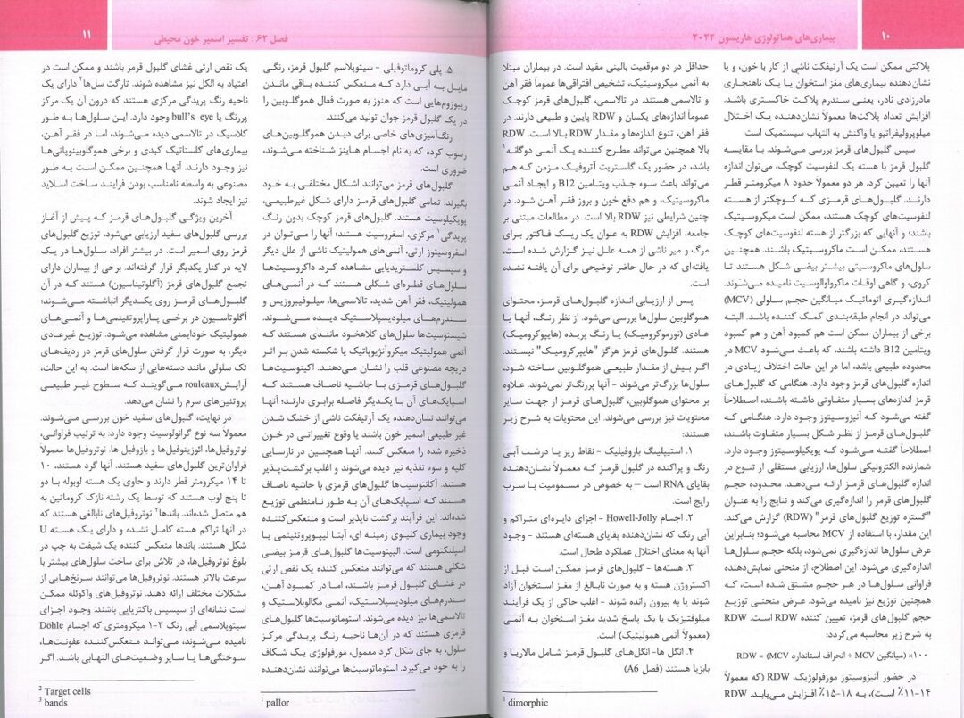 نمونه ترجمه کتاب کامل هاریسون ۲۰۲۲ | بیماری های هماتولوژی