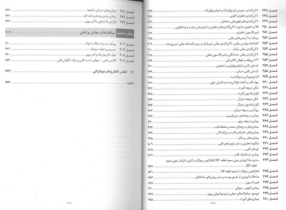 فهرست - content - کتاب طب داخلی هاریسون بیماریهای قلب و عروق 2022