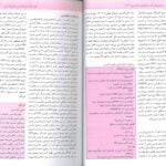 متن ترجمه کتاب هاریسون غدد 2022 از نشر آرتین طب
