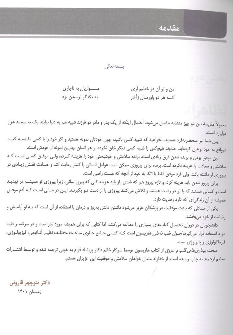 اصول طب داخلی هاریسون ۲۰۲۲ : بیماری های قلب و عروق - Image 3
