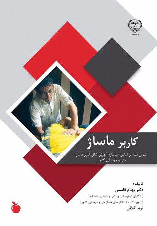 کاربر ماساژ