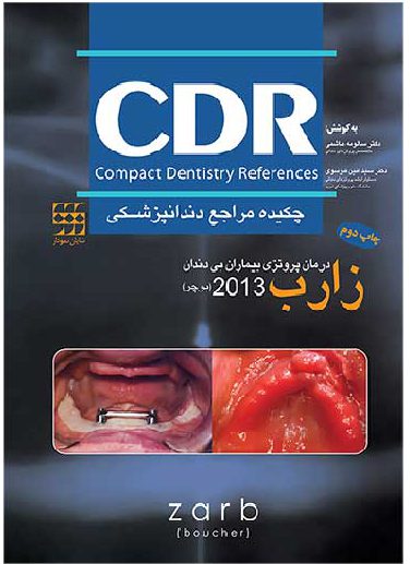 CDR درمان پروتزی بیماران بی دندان 2013 ( بوچر - زارب )