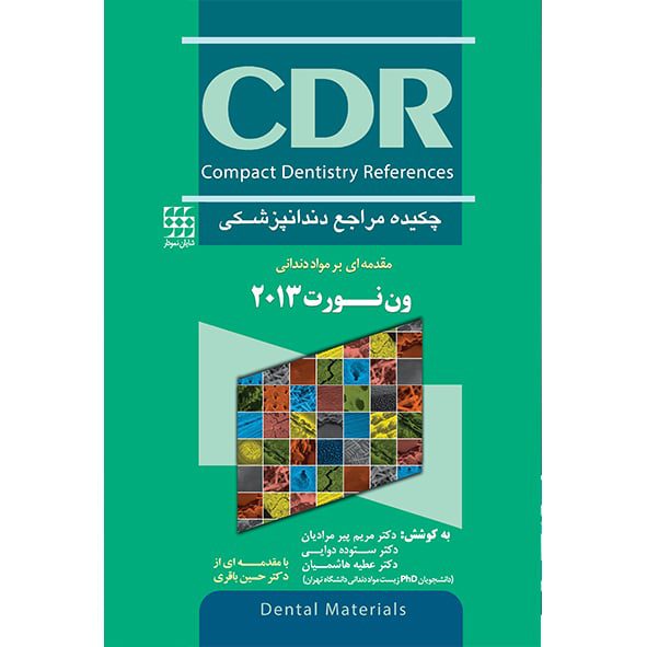 CDR - مقدمه ای بر مواد دندانی ون نورت ۲۰۱۳