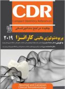 CDR چکیده مراجع دندانپزشکی | پریودنتولوژی بالینی کارانزا ۲۰۱۹