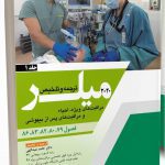 اصول بیهوشی میلر 2020 - کتاب ترجمه - جلد دوم - نشر آرتین طب