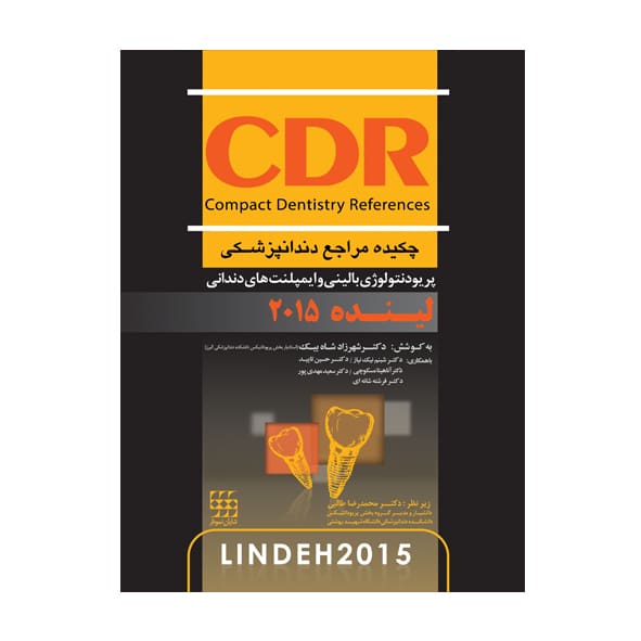 CDR – پریودنتولوژی بالینی و ایمپلنت های دندانی لینده ۲۰۱۵