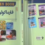 Golden Book فارماکولوژی کاتزونگ و ترور ( ویرایش جدید - چاپ 1402 )