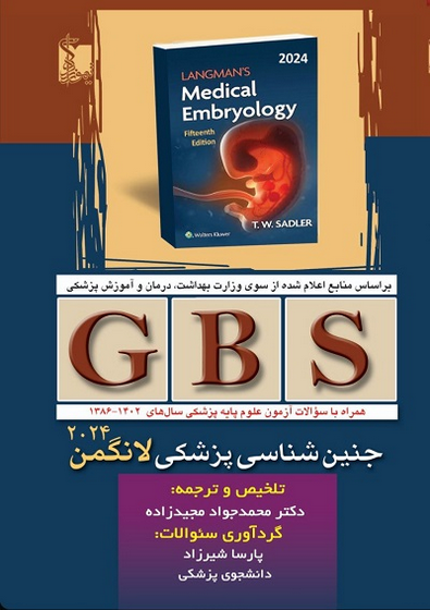 GBS جنین شناسی پزشکی لانگمن 2024 (رنگی)