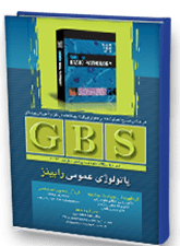 GBS - خلاصه پاتولوژی عمومی رابینز