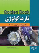 Golden Book فارماکولوژی ( کاتزونگ و ترور ۲۰۱۹ )