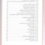 فهرست کتاب گلدن بوک کاتزنگ ترور فارماکولوژی