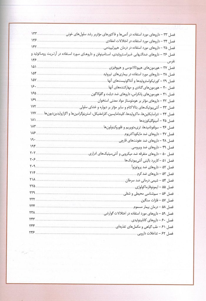 فهرست کتاب گلدن بوک کاتزنگ ترور فارماکولوژی