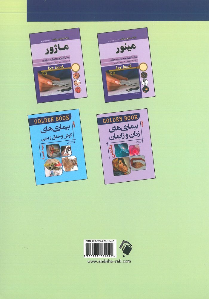 Golden Book فارماکولوژی کاتزونگ و ترور ( ویرایش جدید - چاپ 1402 )