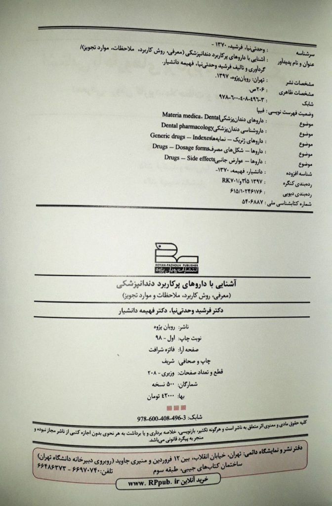 فهرست کتاب آشنایی به دارو پرکاربرد دندانپزشکی