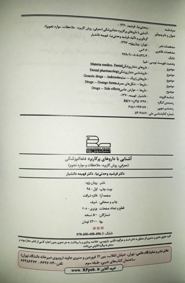 فهرست کتاب آشنایی به دارو پرکاربرد دندانپزشکی