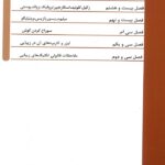 کتاب مراقبت پوستی مبین گنجی جلد اول