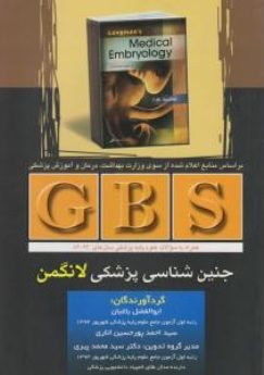 GBS جنین شناسی لانگمن