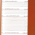 کتاب مراقبت پوستی مبین گنجی جلد اول