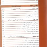 کتاب مراقبت پوستی مبین گنجی جلد اول