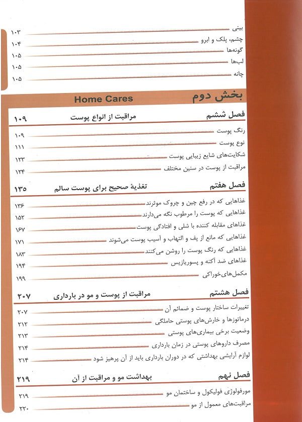 کتاب مراقبت پوستی مبین گنجی جلد اول