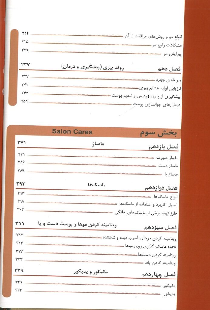 کتاب مراقبت پوستی مبین گنجی جلد اول