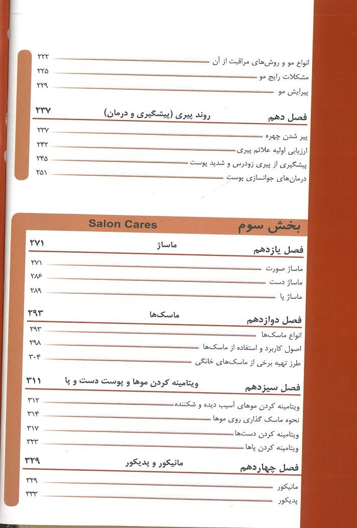 کتاب مراقبت پوستی مبین گنجی جلد اول