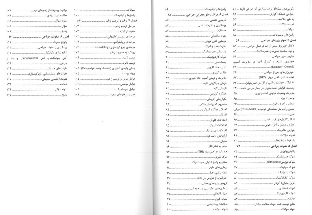 فهرست اصول جراحی لارنس 2019 جلد اول - 2