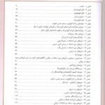 فهرست کتاب گلدن بوک کاتزنگ ترور فارماکولوژی
