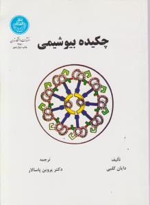خرید اینترنتی کتاب, خرید کتاب, خرید کتاب پزشکی, روساری, سایت فروش کتاب, سایت فروش کتاب پزشکی, سفارش کتاب پزشکی, علیرضا عبدالهی, فروش اینترنتی کتاب, فروش کتاب, فروش کتاب پزشکی, فروشگاه اینترنتی, فروشگاه اینترنتی اشراقیه, فروشگاه اینترنتی کتاب افست, فروشگاه اینترنتی کتاب پزشکی, فروشگاه کتاب, فروشگاه کتاب لاتین, کتاب افست, کتاب پزشکی, کتاب دامپزشکی, کتاب زبان اصلی, کتاب لاتین, کتابفروشی پزشکی تهران, کتابفروشی تهران,