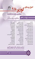 کتاب اصول پرستاری کوزیر 2018 - جلد 2