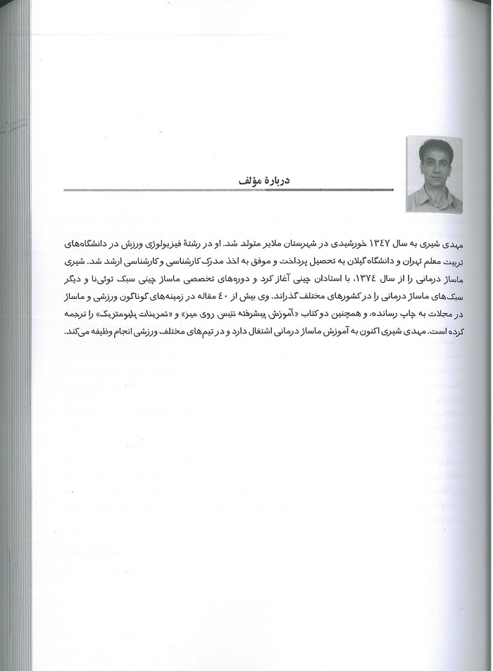 کتاب ماساژ درمانی | ویرایش دوم - 1403