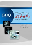 BDQ مجموعه سوالات بورد رادیولوژی ۹۴-۹۰