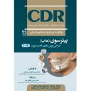 CDR جراحی نوین دهان، فک و صورت پیترسون ( هاپ ) – ۲۰۱۹