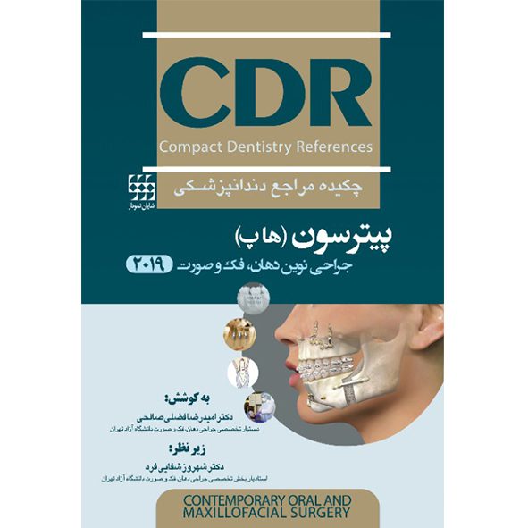 CDR جراحی نوین دهان، فک و صورت پیترسون ( هاپ ) - 2019