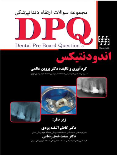 DPQ اندودنتیکس (مجموعه سوالات ارتقا دندانپزشکی)