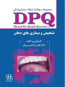 DPQ تشخیص و بیماری های دهان (مجموعه سوالات بورد دندانپزشکی)