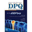 DPQ پریودنتولوژی ( مجموعه سوالات ارتقاء دندانپزشکی ۹۷ – ۹۱ ...