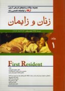 First Resident – آزمون ارتقاء زنان و زایمان تیر ۱۳۹۶ ...