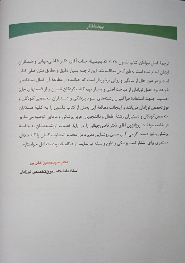 بیماری های نوزادان نلسون 2025 | ترجمه دکتر بهرام قاضی جهانی - Image 2