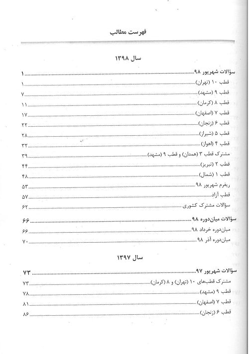 کتاب گنجینه سوالات زبان تخصصی پروگنوز 95-98