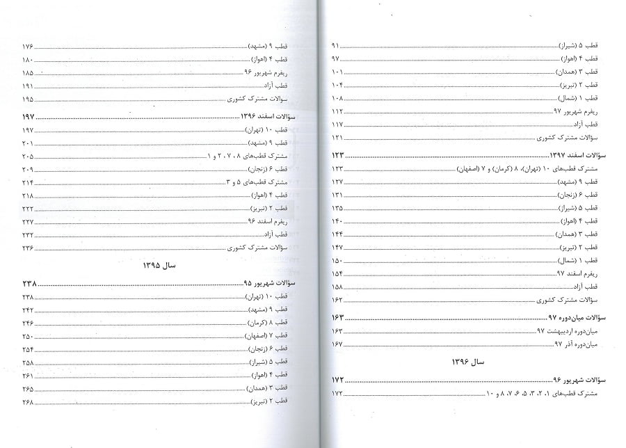 کتاب گنجینه سوالات زبان تخصصی پروگنوز 95-98