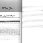 کتاب گنجینه سوالات زبان تخصصی پروگنوز 95-98