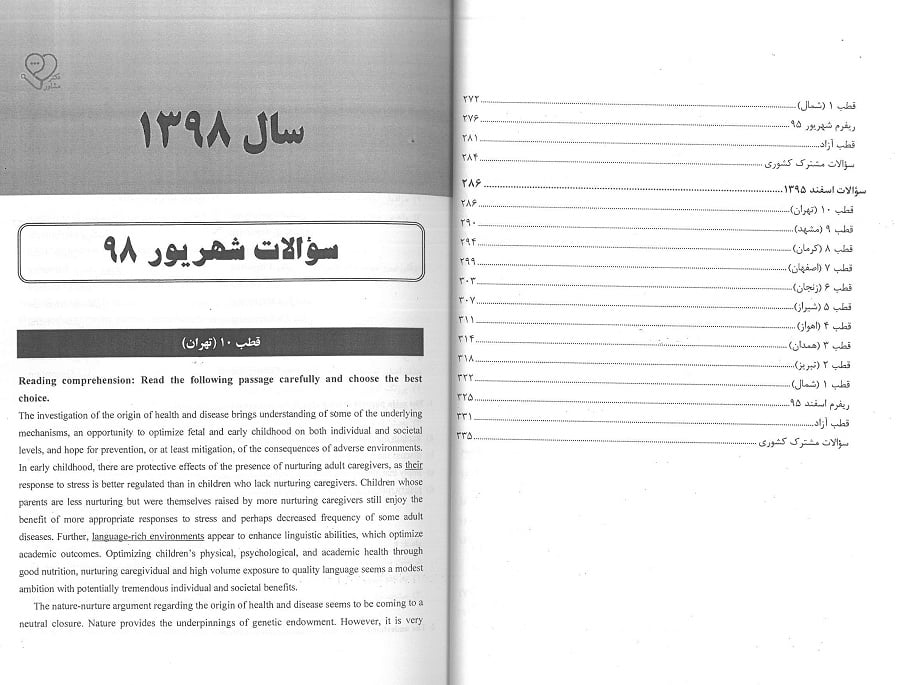 کتاب گنجینه سوالات زبان تخصصی پروگنوز 95-98
