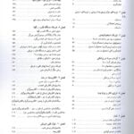 فهرست 1 کتاب فیزیک پزشکی کامرون | ترجمه دکتر عباس تکاور