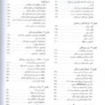 فهرست 2 کتاب فیزیک پزشکی کامرون | ترجمه دکتر عباس تکاور