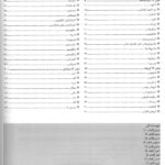 فهرست کتاب گنجینه سوالات پروگنوز انگل شناسی و حشره شناسی 1402