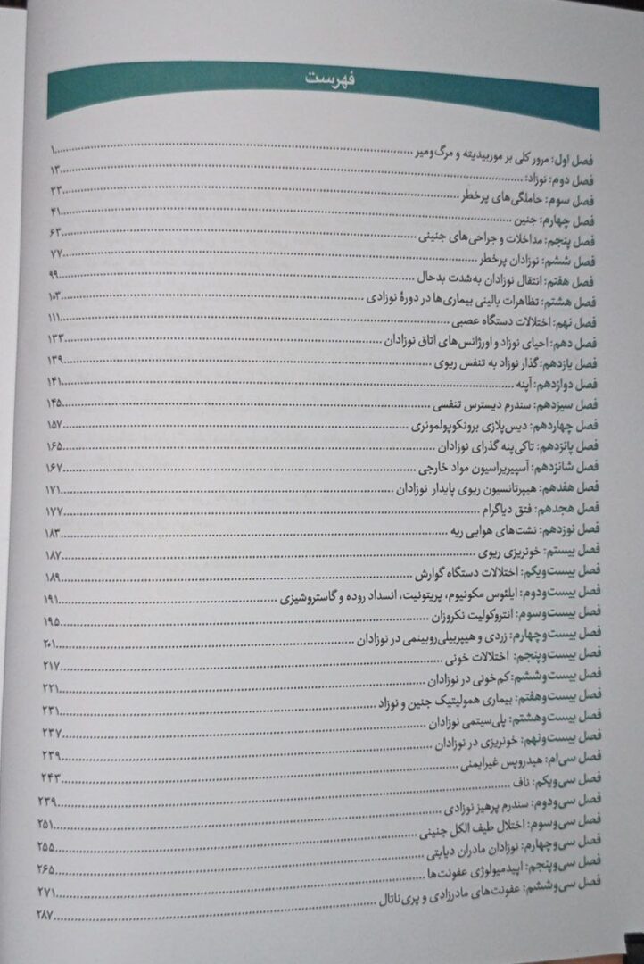 بیماری های نوزادان نلسون 2025 | ترجمه دکتر بهرام قاضی جهانی - Image 5